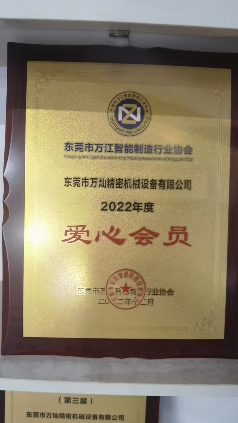 万江智能制造爱心会员