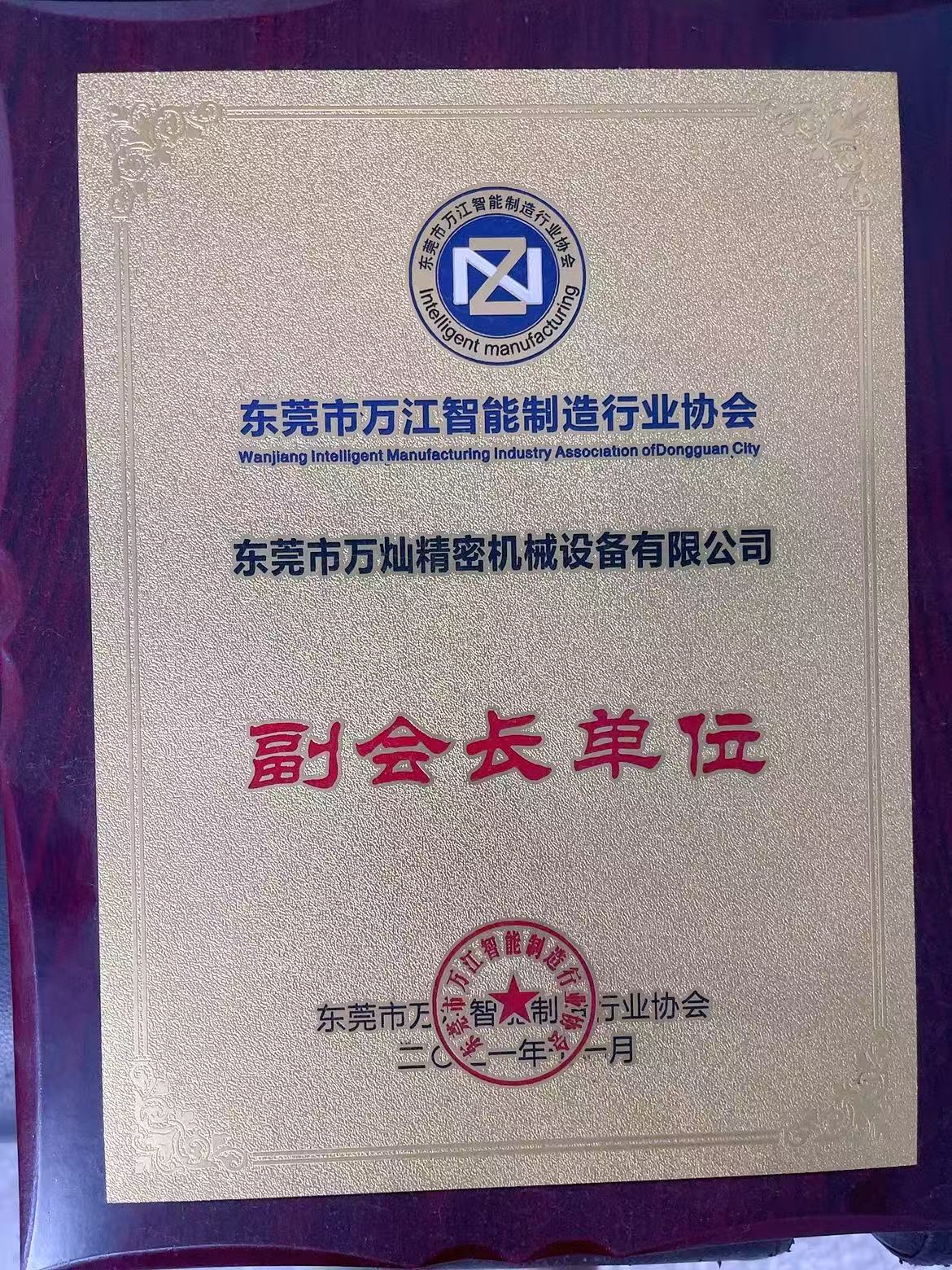 智能制造副会长单位